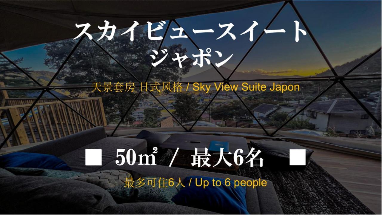 Hotel Mt.Fujiグランピングテラス　嶺乃華 Fujikawaguchiko Zewnętrze zdjęcie