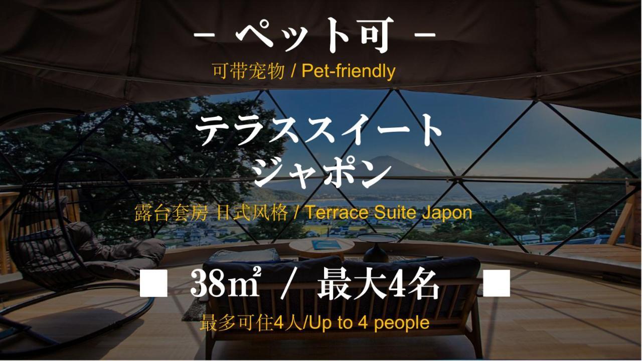Hotel Mt.Fujiグランピングテラス　嶺乃華 Fujikawaguchiko Zewnętrze zdjęcie